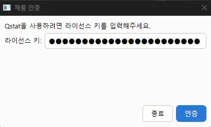 제품 인증 창 - 라이선스 키 입력 화면